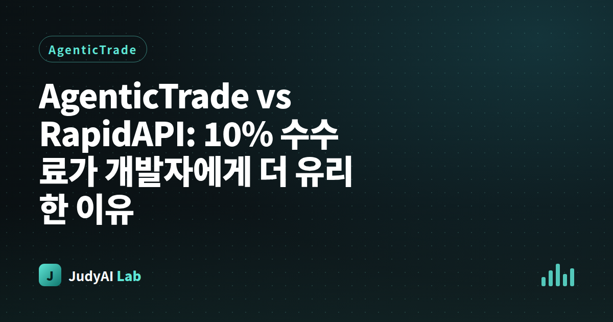 AgenticTrade vs RapidAPI: 10% 수수료가 개발자에게 더 유리한 이유