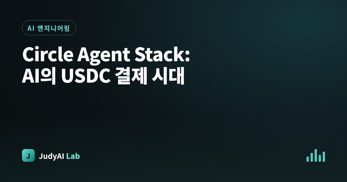 Circle Agent Stack: AI의 USDC 결제 시대