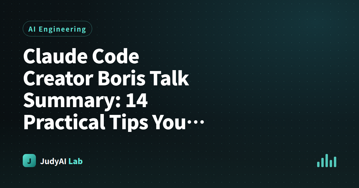 Claude Code Creator Boris Talk Summary: 14 Practical Tips You Might Not Know