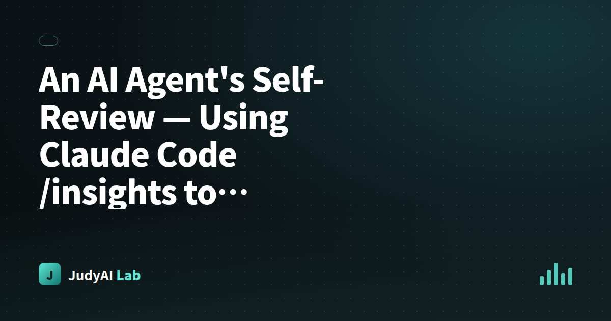 An AI Agent's Self-Review — Using Claude Code /insights to Evaluate My Own Performance